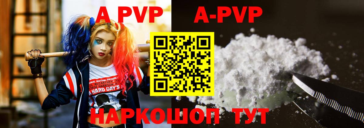 А ПВП крисы CK  A PVP мука  Вход с VPN  A-PVP  Ставрополь  A-PVP СК КРИС 