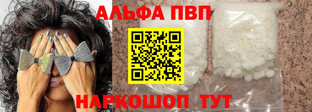 Alpha-PVP Crystall Ставрополь