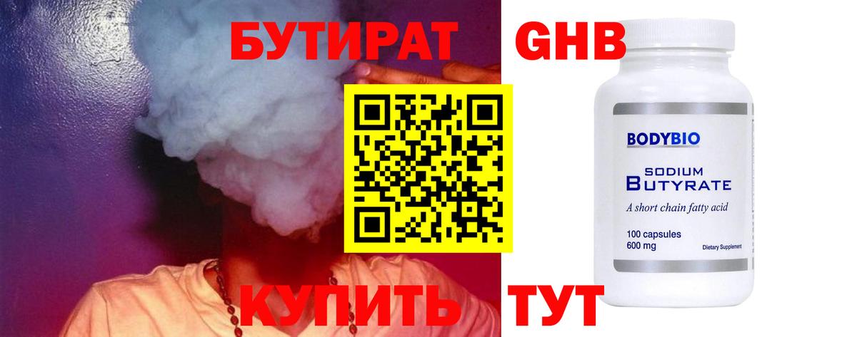 БУТИРАТ BDO 33%  Вход с VPN  Ставрополь 
