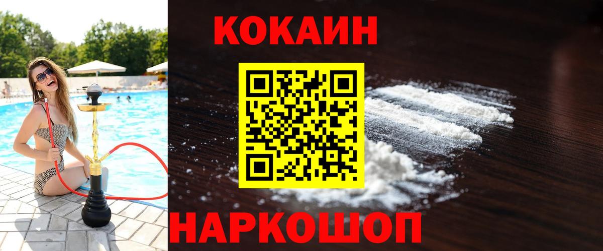 COCAIN  Вход с VPN  Ставрополь  COCAIN 97%  Cocaine Fish Scale 