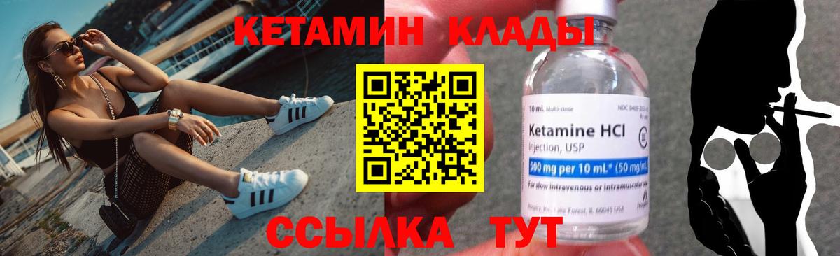 КЕТАМИН VHQ  Вход с VPN  Ставрополь 