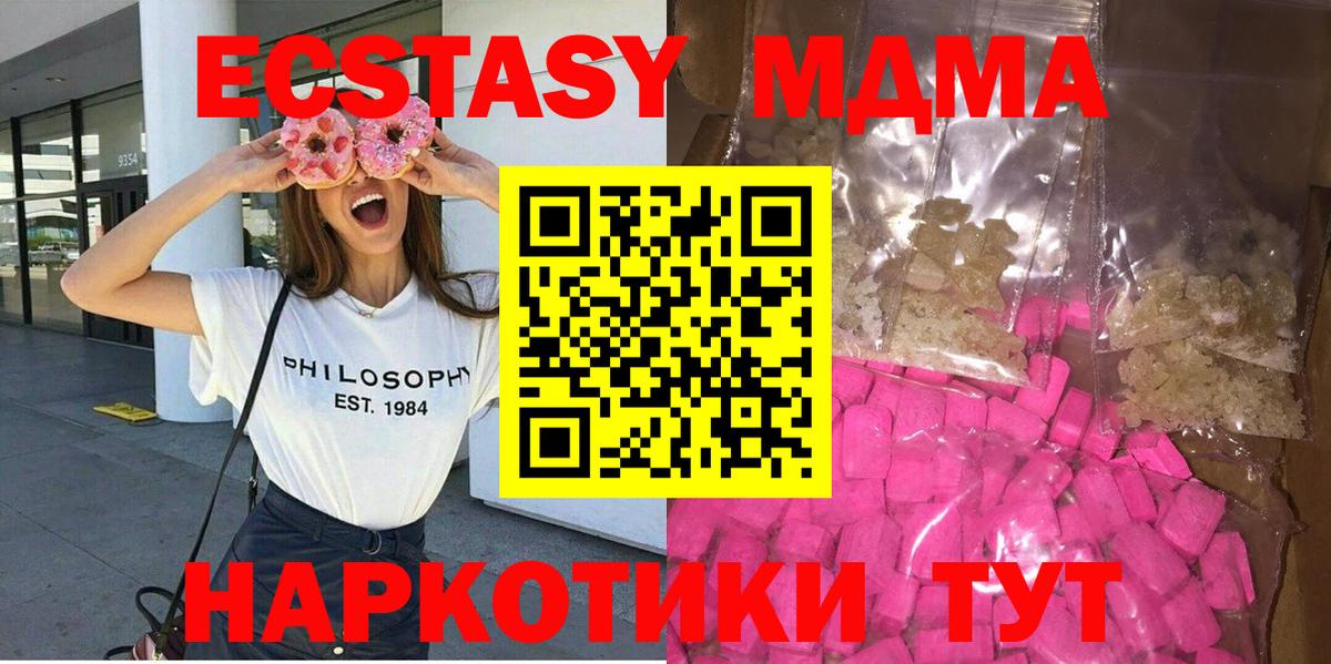Ставрополь  МДМА VHQ  MDMA кристаллы  Вход с VPN 