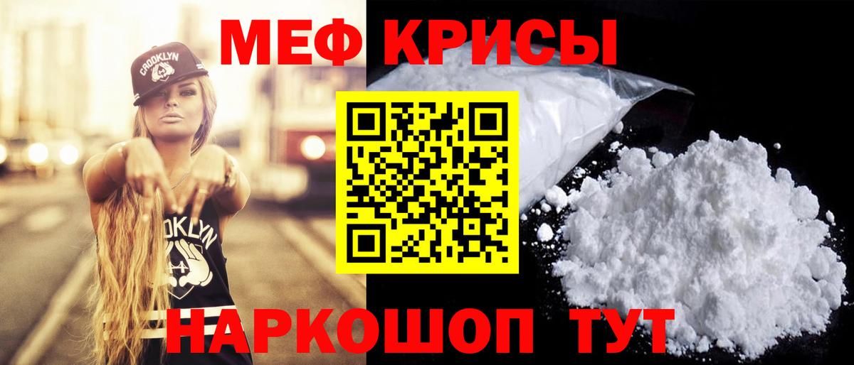 Мефедрон Ставрополь