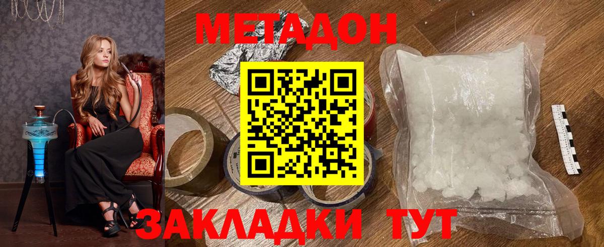 Метадон мёд Ставрополь