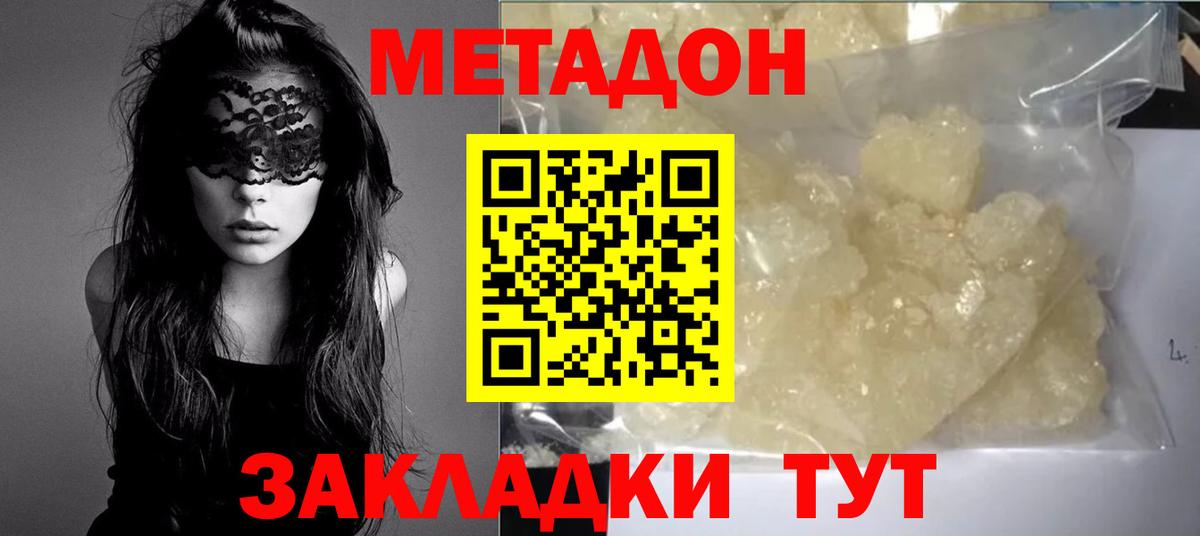 Метадон мёд  Вход с VPN  Ставрополь 