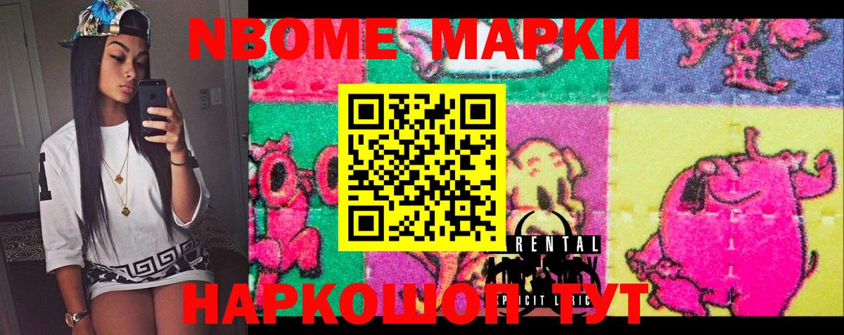 Марки N-bome 1500мкг  Марки 25I-NBOMe  Марки N-bome 1500мкг  Ставрополь  Вход с VPN 